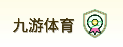 九游体育 Logo